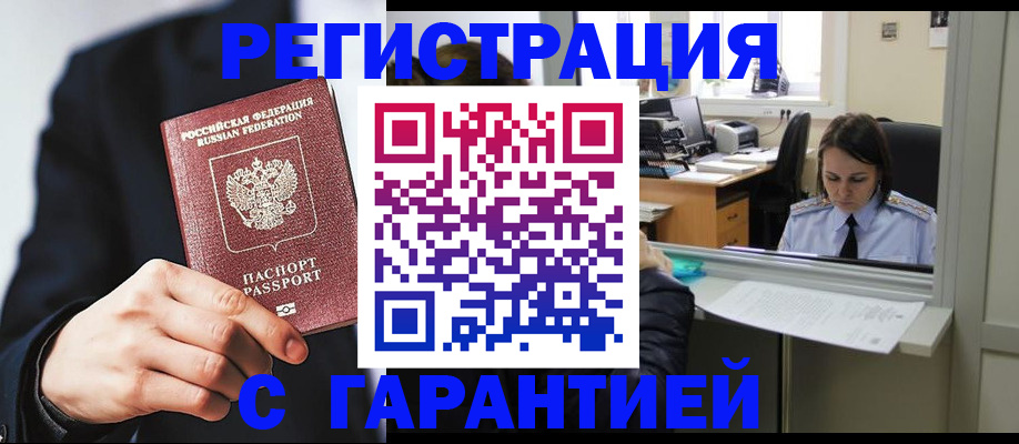 прописка в Собинке