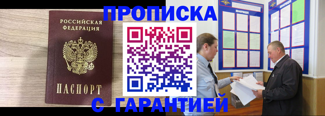прописка в квартире в Собинке
